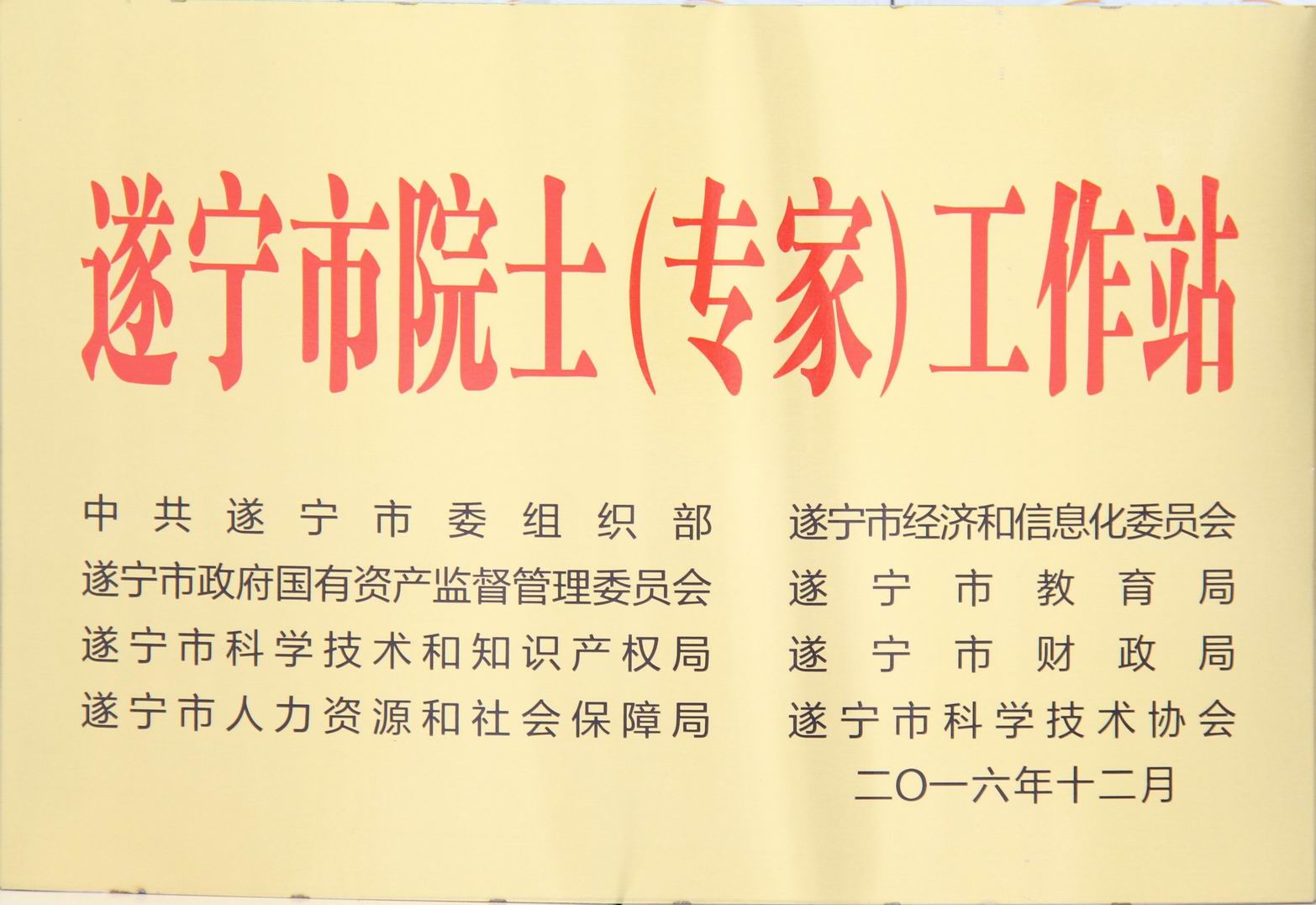 院士专家工作站.jpg